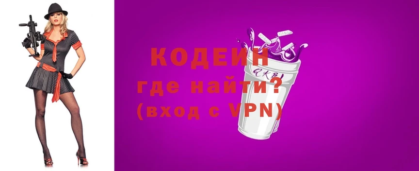 Codein Purple Drank  Беслан 